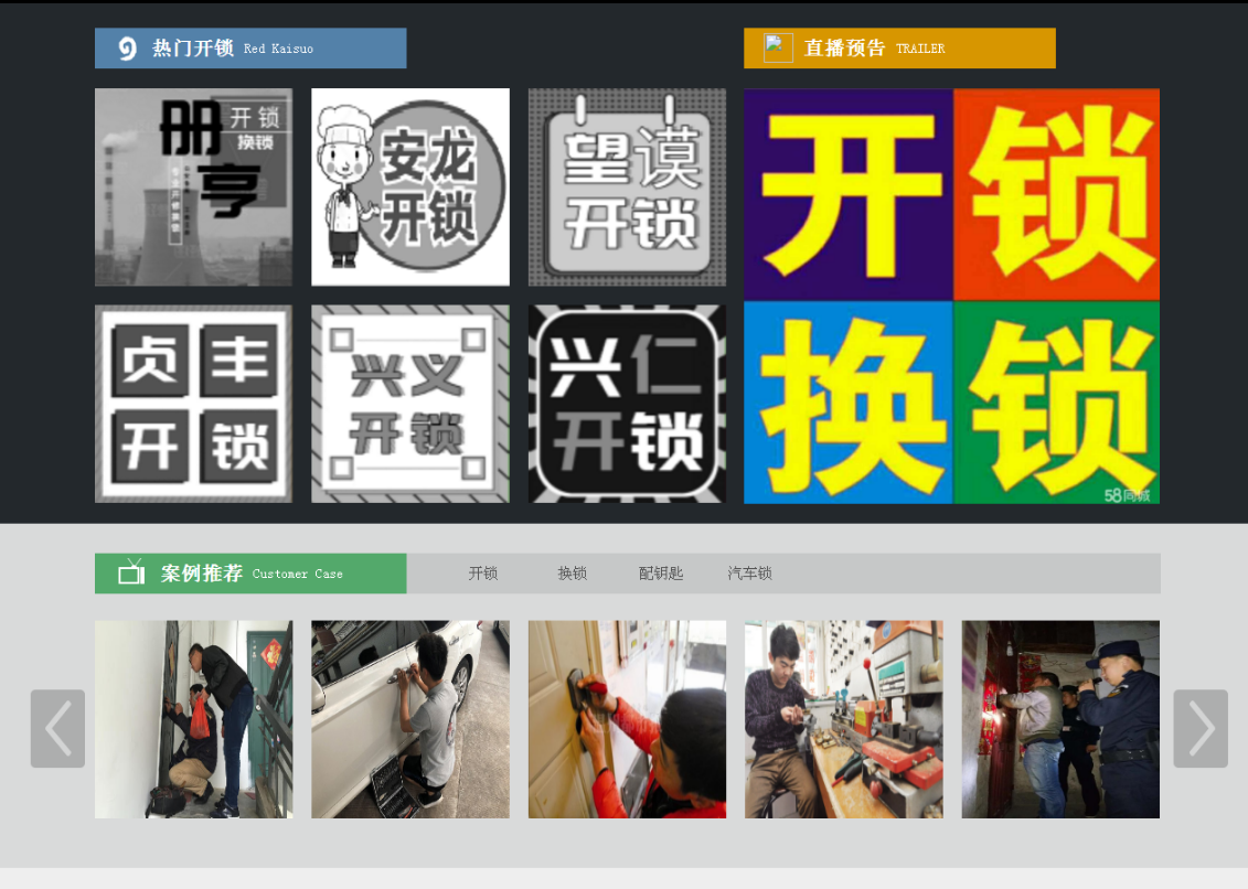 虎门港管委会黔西南开锁网门户网站